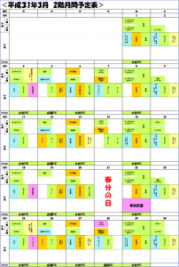 H31年　3月プログラム表